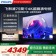 飛利浦（PHILIPS）7160系列75寸【包安裝版-伸縮掛架送裝一體】4K超高清投屏HDR 家用智能平板LED電視75PUF7160/T3