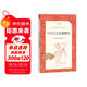 中外歷史故事精選（《語(yǔ)文》推薦閱讀叢書(shū) 人民文學(xué)出版社）