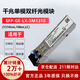 華為（HUAWEI）SFP-GE-LX-SM1310 華為光模塊 千兆單模光纖模塊(1310nm,10km,LC)【京倉發(fā)貨】