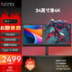 聯(lián)合創(chuàng  )新34英寸MiniLED曲面屏 2304分區 高刷165Hz 超清4K Type-c 90W 電競游戲辦公設計商務(wù)顯示屏34M1R