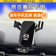 松占適用于馬自達3昂克賽拉6阿特茲CX4 CX5 CX8專(zhuān)用汽車(chē)載手機支架 20-24款昂克賽拉專(zhuān)用【高雅黑】