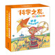 科學(xué)之友經(jīng)典圖畫(huà)書(shū)世界運(yùn)轉(zhuǎn)的奧秘（禮盒裝共8冊(cè)）