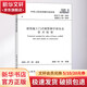 建筑施工門式鋼管腳手架安全技術(shù)標(biāo)準(zhǔn) JGJ/T 128-2019備案號J 43- 中國建筑工業(yè)出版社 中華人民共和國住房和城鄉(xiāng)建設(shè)部 書籍