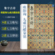 歐陽詢九成宮醴泉銘 三元集字古詩 楷書毛筆字帖教程書法入門自學(xué)教材 歐體楷書毛筆軟筆書法正版臨摹教程胡三元著 西泠印社出版社