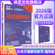 2026高考必刷題分題型強化高中語(yǔ)文古詩(shī)文理解性默寫(xiě)60篇72篇配高考必背古詩(shī)文60篇