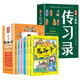 7冊漫畫(huà)王陽(yáng)明傳習錄 少年讀 漫畫(huà)鬼谷子兒童版
