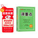 2025秋 新領(lǐng)程 小學(xué)涂重點(diǎn)三年級語(yǔ)文上冊人教版 課本教材同步講解課堂筆記必刷題隨堂筆記天天練 優(yōu)翼圖書(shū)