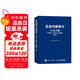 企業(yè)內(nèi)部審計實務(wù)詳解：審計程序+實戰(zhàn)技法+案例解析（第2版）