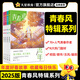 多選】新版！青春風(fēng)特輯 2025瘋狂閱讀青春風(fēng)特輯中學(xué)生課外閱讀中學(xué)生成長(zhǎng)故事青春校園文學(xué) 4本套裝
