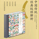 中國(guó)傳統(tǒng)經(jīng)典紋樣解析王群山紋樣設(shè)計(jì)藝術(shù)之美與圖像故宮全集物語圖鑒線稿素材視覺傳達(dá)考研快題設(shè)計(jì)pop裝飾畫構(gòu)圖紋理古典古風(fēng)中 中國(guó)傳統(tǒng)經(jīng)典紋樣解析