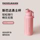法克曼（Fackelmann）斯巴達勇士杯1L粉色 戶外便攜運動杯保溫保冷大容量不銹鋼飲水杯