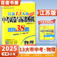 自選】2025正版江蘇十三13大市中考試卷與標(biāo)準(zhǔn)模擬優(yōu)化38套好卷速遞24套語文數(shù)學(xué)英語物理化學(xué) 恩波教育初三總復(fù)習(xí)真題提優(yōu)版訓(xùn)練習(xí)教輔資料 （25版）優(yōu)化38套-物理
