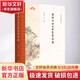 唐詩(shī)宋詞元曲鑒賞辭典（二版） 崇文書(shū)局 中華詩(shī)文鑒賞典叢