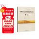中華人民共和國社區矯正法釋義/中華人民共和國法律釋義叢書(shū)