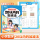 斗半匠 幼小銜接數(shù)學 20以內的加減法 小學數(shù)學專項訓練 小學生數(shù)學專項加減法幼小銜接趣味口算計算練習
