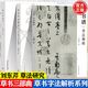 【官方包郵】劉東芹三部曲 書譜 草法解析+續(xù)訂急就章+草書字法解析 文字學(xué)視角下的草法研究 高等教育出版社 【全3冊】草書三部曲