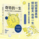 【官方直營(yíng)】奇特的一生 柳比歇夫 2024版 李笑來(lái)、王瀟推薦 俄語(yǔ)直譯 時(shí)間管理 成功學(xué)  果麥出品  閱讀狂歡節(jié)