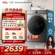 TCL 12公斤超級筒T7H Pro帶烘干洗烘一體滾筒洗衣機全自動(dòng)家用 家電國家補貼20%以舊換新G120T7H-HDIS