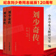 正版 劉少奇傳1898-1969(上下冊)平裝 金沖及 領(lǐng)袖著(zhù)作劉少奇文選傳記 中央文獻出版社中國共產(chǎn)黨歷史全二卷2黨史書(shū)籍黨建讀物