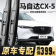 薇靖者馬自達cx5雨刮器原裝雨刷12-16原廠(chǎng)膠條17-23款前后專(zhuān)用CX5雨刮片 馬自達CX5（17-23款）前雨刮