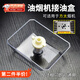 ZKHE油煙機(jī)接油盒通用儲(chǔ)油盒適用方太油煙機(jī)配件排煙機(jī)油杯漏油盒油碗 油煙機(jī)接油盒【透明】 經(jīng)久耐用【尺寸相同即可通用】
