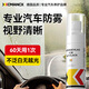 XCMANCX防霧劑汽車(chē)玻璃防霧劑長(cháng)效擋風(fēng)玻璃噴劑車(chē)窗起霧冬季車(chē)內防起霧 單瓶裝 高分子納米防霧