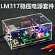 諾然 LM317可調(diào)直流穩(wěn)壓電源套件電子制作電路板焊接練習(xí)實(shí)訓(xùn)TJ-56-207 套件+變壓器+電壓表+亞克力外殼