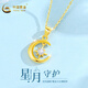 中國黃金（CHINA GOLD）黃金吊墜項(xiàng)鏈女款足金托帕石星月套鏈送女友老婆生日情人節(jié)禮物 0.8-0.9星月吊墜+925鏈+禮盒