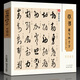 毛筆草書字帖常用7000字現(xiàn)貨 速寫四千字 速查 墨寶圖書 王羲之書法寫字練習(xí)教程書籍 軟筆練行書詞 字帖
