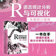R語言統(tǒng)計(jì)分析與可視化從入門到精通