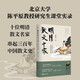 明清散文十家：從文人之文到學(xué)者之文+古文新觀（版刻對(duì)照本）陳平原，夏曉虹 編 東方出版社 明清散文十家