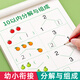 漢狀元10以內(nèi)的分解與組成加減法練習(xí)冊幼小銜接一日一練全套數(shù)學(xué)算數(shù)練習(xí)題幼兒園20以內(nèi)加減法練習(xí)冊 【2本】10+20以內(nèi)分解與組成