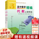 【正版包郵】高中數學(xué)精編代數上海專(zhuān)版+ 2025新版幾何、概率與統計上海專(zhuān)版 浙江教育出版社 【2本】代數上海專(zhuān)版