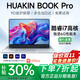 HUAKINBook Pro【官方補貼30%】2025英特爾酷睿19代獨顯筆記本電腦高性能輕薄本商務(wù)辦公大學(xué)生設(shè)計游戲 酷睿i7高核Max+6G滿血獨顯【游戲設(shè)計】 32G高速運存+1T固態(tài)（3年服務(wù)