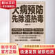 大病預(yù)防先除濕熱毒 吉林科學(xué)技術(shù)出版社 孫繁祥  著 著 書籍