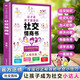 這才是孩子愛看的社交情商書 兒童情緒管理與性格培養(yǎng) 提升社交力 高情商 漫畫甄選真朋友 兒童社交提升書 適合6-15歲青少年閱讀