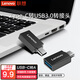 聯(lián)想（Lenovo）OTG轉接頭 Type-C轉USB3.0 華為Mate30小米8安卓手機U盤(pán)通用 TC01 黑色 1年內 質(zhì)量問(wèn)題 免費換新