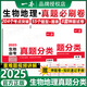【官方正版】一本生地會(huì )考2025真題分類(lèi)卷 初中小四門(mén)中考真題考點(diǎn)考頻刷題生地會(huì )考總復習備考2025真題分類(lèi)押題卷期末訓練中考訓練方案 *抖音同款【2本】生物+地理 會(huì )考真題分類(lèi)卷 2025新版上市！