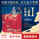 亂世人心 從晚唐到五代 五代史三部曲 王宏杰 著 歷史 圖書