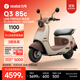 九號（Ninebot）電動(dòng)車(chē)2025款 Q3 85c LINE FRIENDS聯(lián)名款 電動(dòng)摩托車(chē) 智能智駕 長(cháng)續航電摩 【門(mén)店自提】 到門(mén)店選顏色