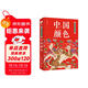 東方美學(xué)口袋書(shū) 中國顏色 中國傳統色便攜版傳統色彩寶典東方色彩魅力國風(fēng)文化科普鑒賞 繪客出品