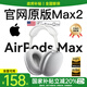 犀狼【華強北1:1頂配MAX】Air頭戴式藍牙耳機適用蘋(píng)果iPhone17無(wú)線(xiàn)降噪2025新款pods游戲耳麥超長(cháng)續航 【Air Max二代-蘋(píng)果銀】國家補貼百萬(wàn)熱銷(xiāo) 全功能定制｜個(gè)性化空間音頻｜雙金