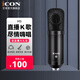 艾肯iCON艾肯M5電容麥克風(fēng)主播直播K歌唱歌專(zhuān)業(yè)錄音聲卡套裝話(huà)筒設備全套 M5單品（套裝可選）