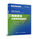 網(wǎng)絡(luò )安全：關(guān)鍵基礎設施保護