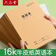 六品堂英語本16k作業(yè)本子小學(xué)生專用作文英語本初中生英文筆記本批發(fā)牛皮紙練習(xí)本薄3加厚英語三年級
