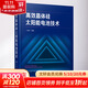 高效晶體硅太陽(yáng)能電池技術(shù) 化學(xué)工業(yè)出版社 丁建寧 等  著(zhù) 書(shū)籍