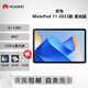 華為平板MatePad10.4/10.8/11/11.5/11.5S柔光版 二手平板電腦 游戲追劇 11 2023款 柔光版 8+128G WiFi 99成新