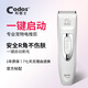科德士（Codos） 寵物推子電推剪狗狗貓咪剃毛器剪毛 泰迪比熊專(zhuān)用 白色 官方標配