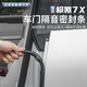 改造者適用于極氪7x中控密封條車(chē)門(mén)隔音條配件用品 極氪7x車(chē)門(mén)隔音條【一對裝】 極氪7x用品