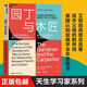 【正版書籍】園丁與木匠 艾莉森高普尼克 美國認(rèn)知發(fā)展學(xué)會(huì)年度圖書 心理學(xué)家教你高觀點(diǎn)下的人生與育兒 兒童學(xué)習(xí)研究 親子家教方法